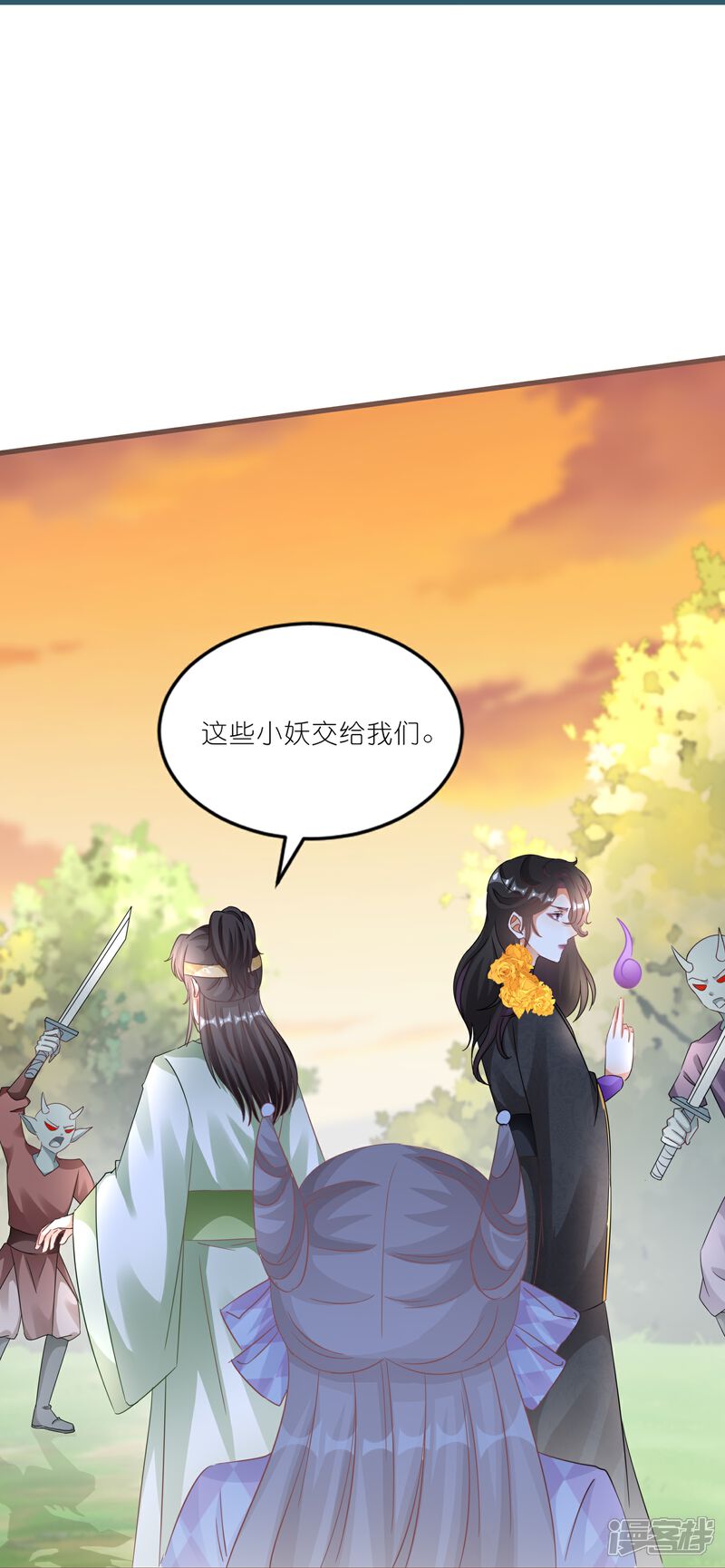 《师哥们太宠我了怎么办》第62话 祸乱平息 第18页
