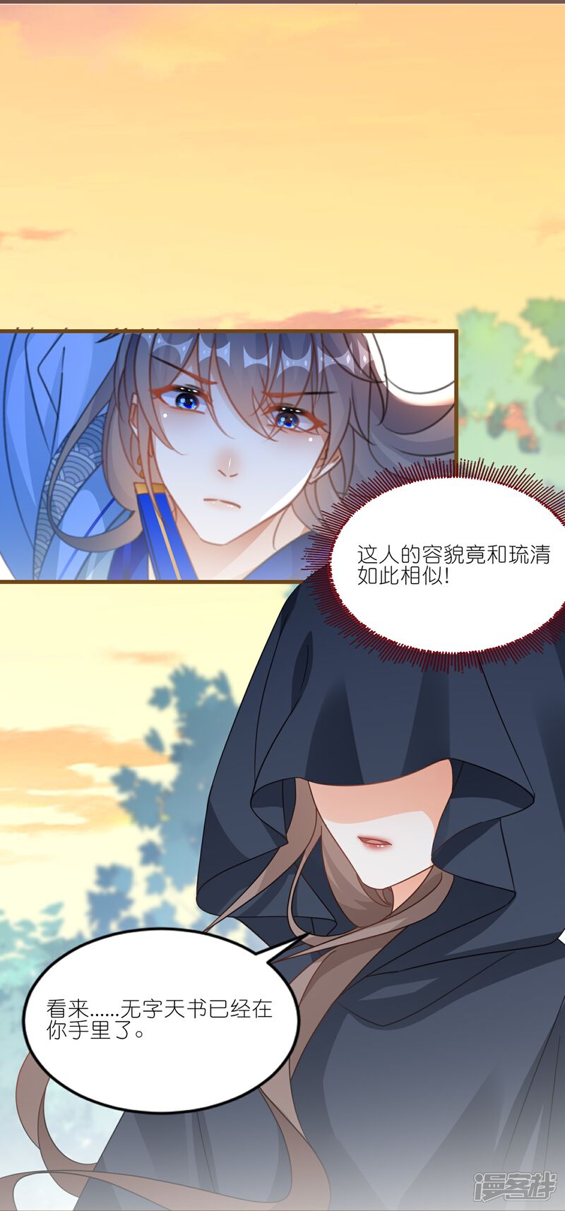 《师哥们太宠我了怎么办》第62话 祸乱平息 第19页