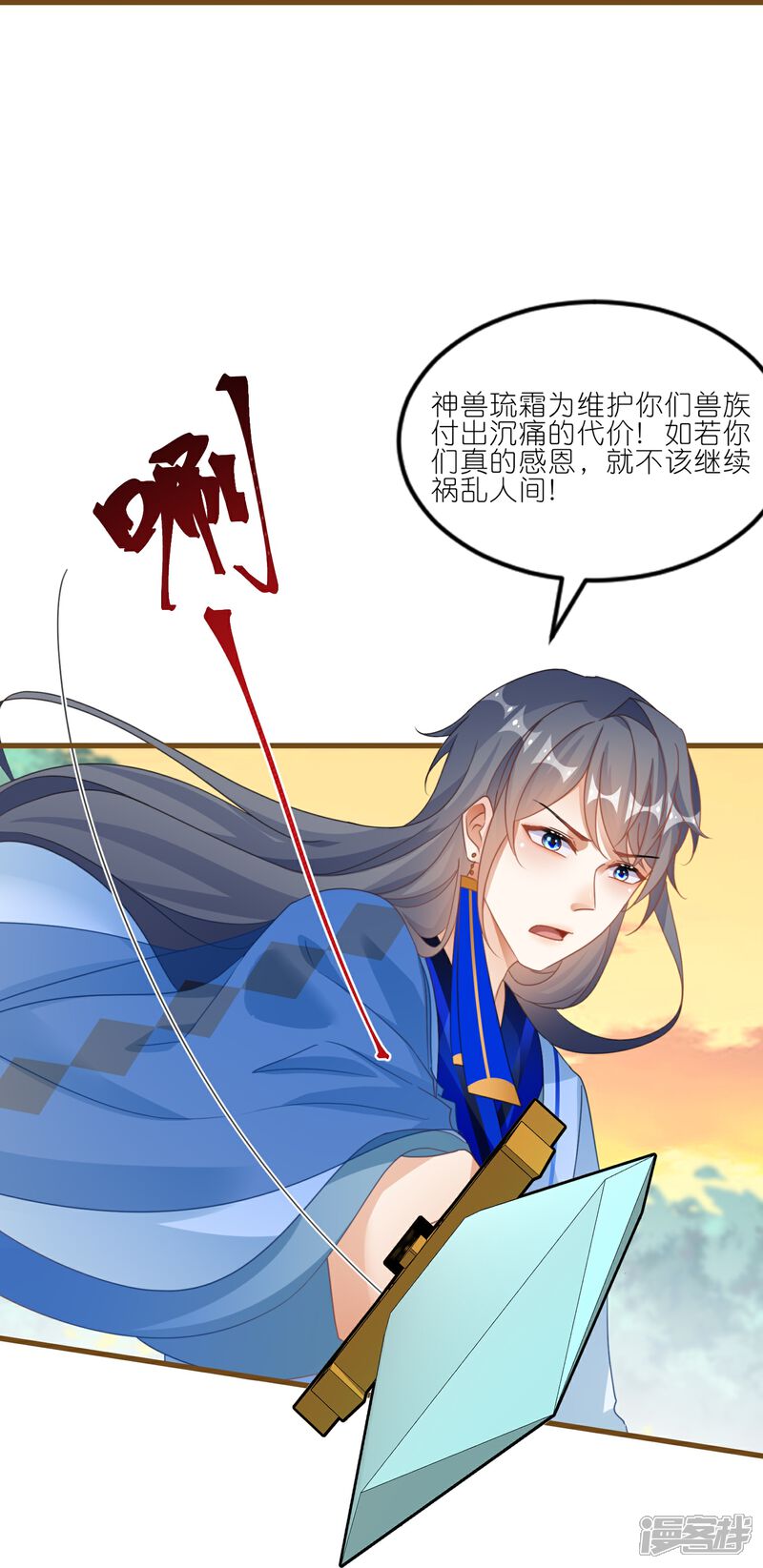 《师哥们太宠我了怎么办》第62话 祸乱平息 第20页