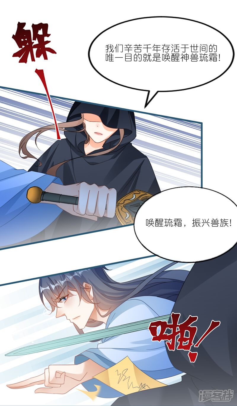 《师哥们太宠我了怎么办》第62话 祸乱平息 第21页