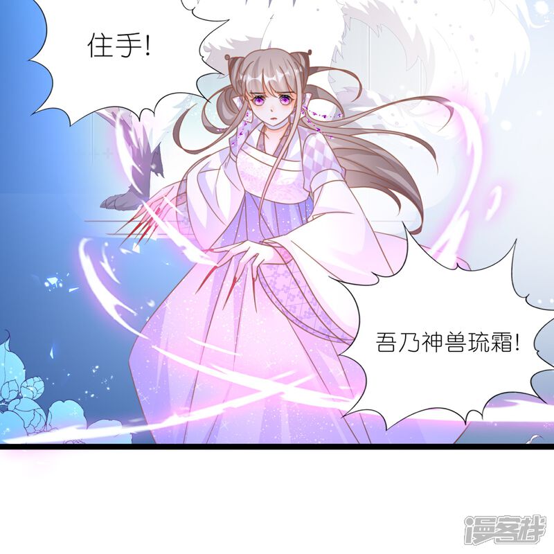 《师哥们太宠我了怎么办》第62话 祸乱平息 第24页