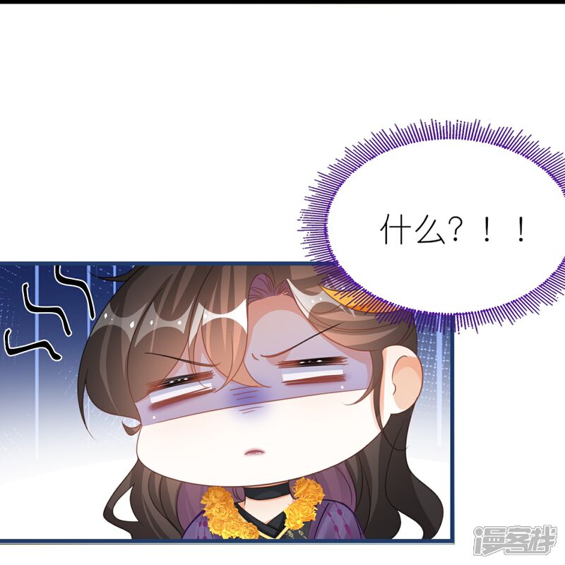 《师哥们太宠我了怎么办》第62话 祸乱平息 第30页