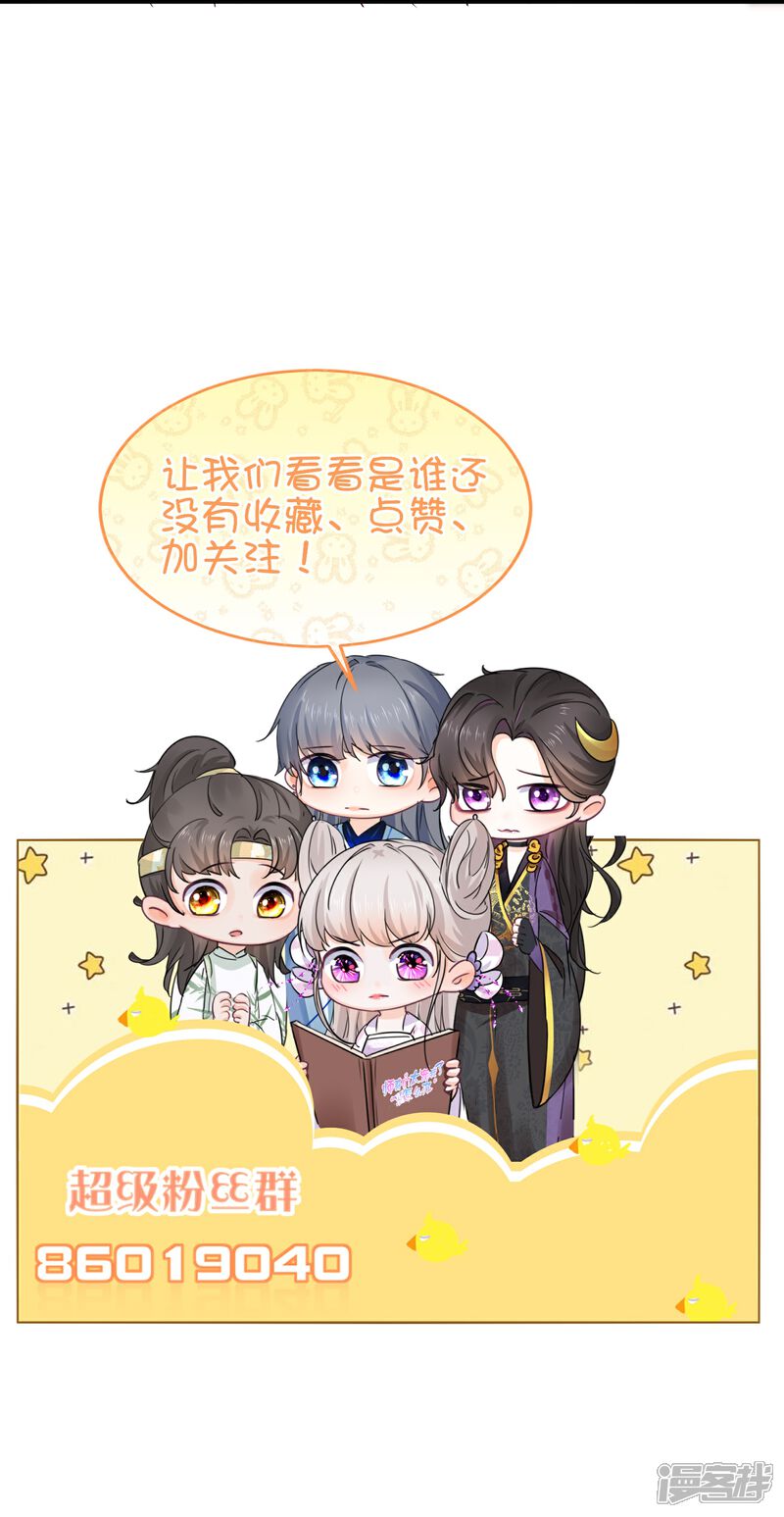 《师哥们太宠我了怎么办》第62话 祸乱平息 第34页