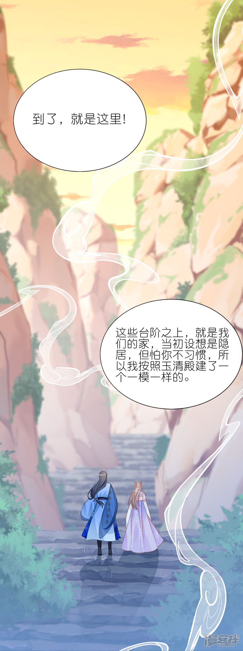 《师哥们太宠我了怎么办》第62话 祸乱平息 第3页