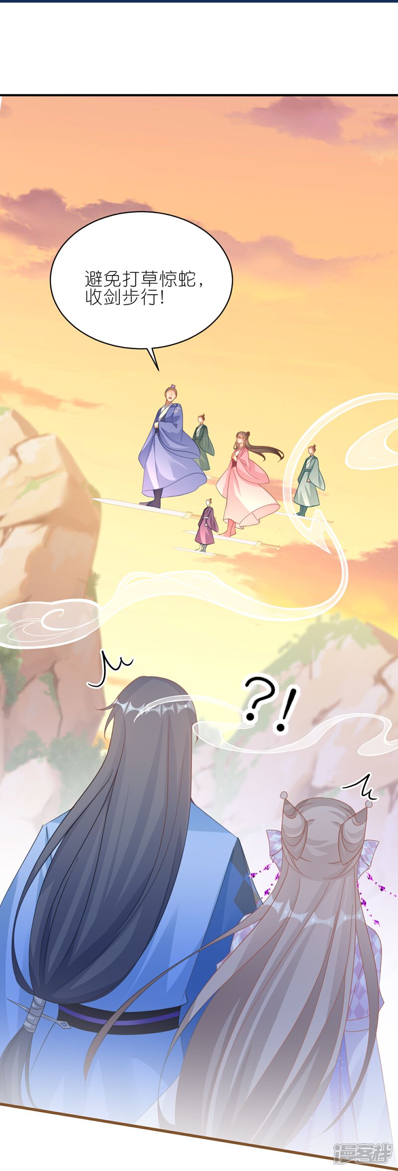 《师哥们太宠我了怎么办》第62话 祸乱平息 第4页