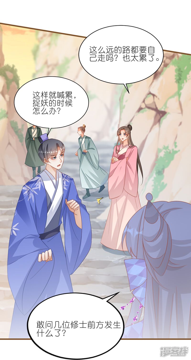 《师哥们太宠我了怎么办》第62话 祸乱平息 第5页