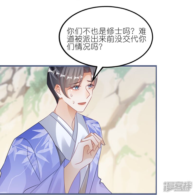 《师哥们太宠我了怎么办》第62话 祸乱平息 第6页