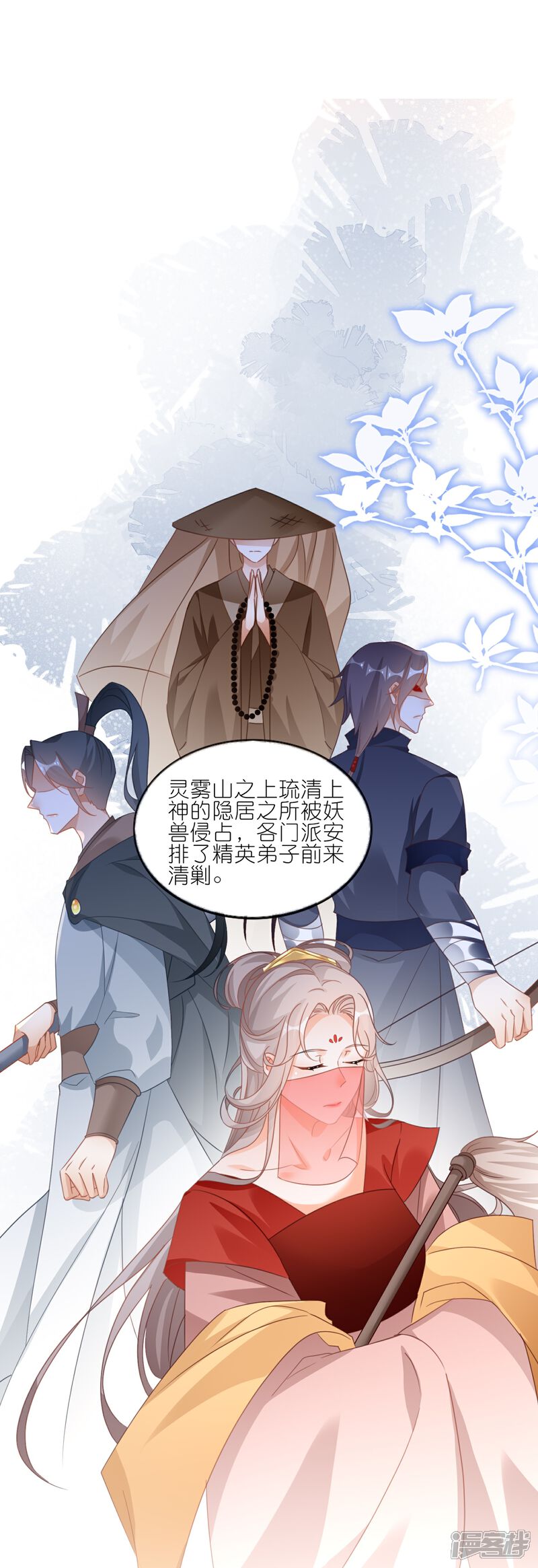 《师哥们太宠我了怎么办》第62话 祸乱平息 第7页
