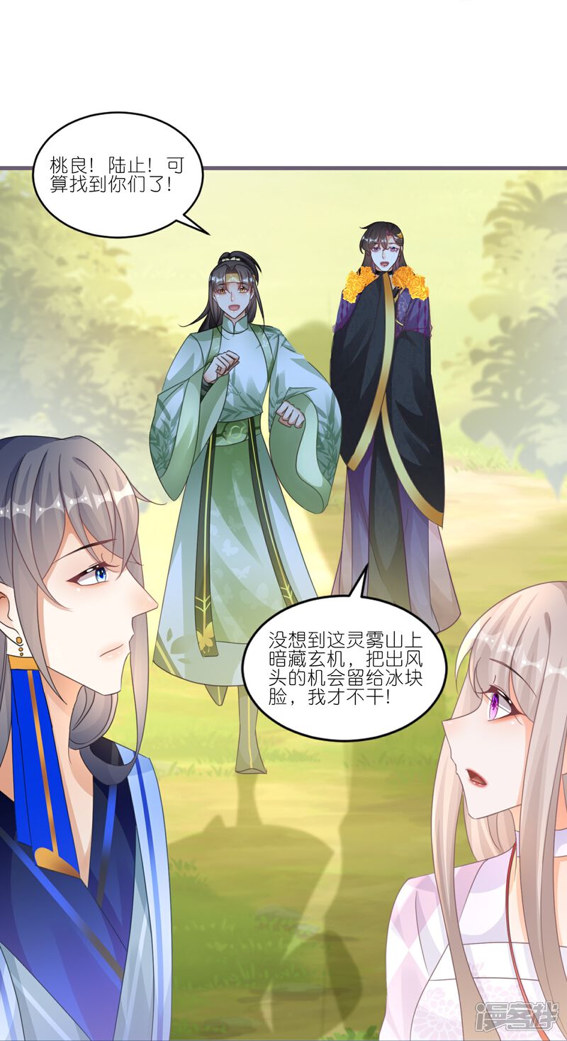《师哥们太宠我了怎么办》第62话 祸乱平息 第9页