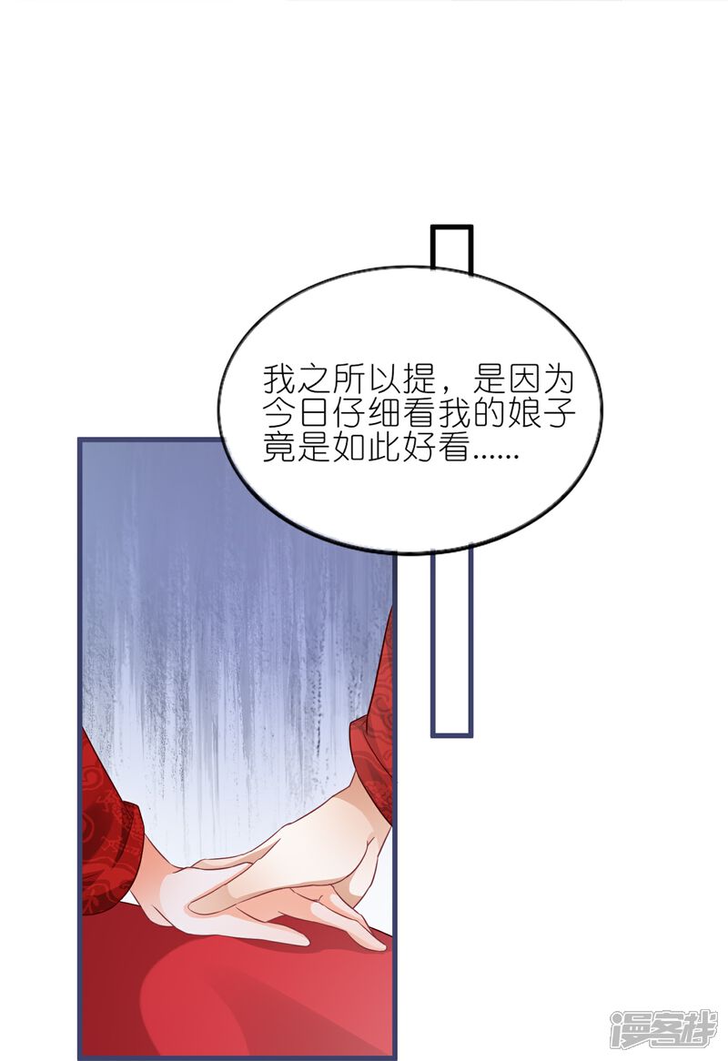 《师哥们太宠我了怎么办》最终话 大结局大婚圆房 第11页