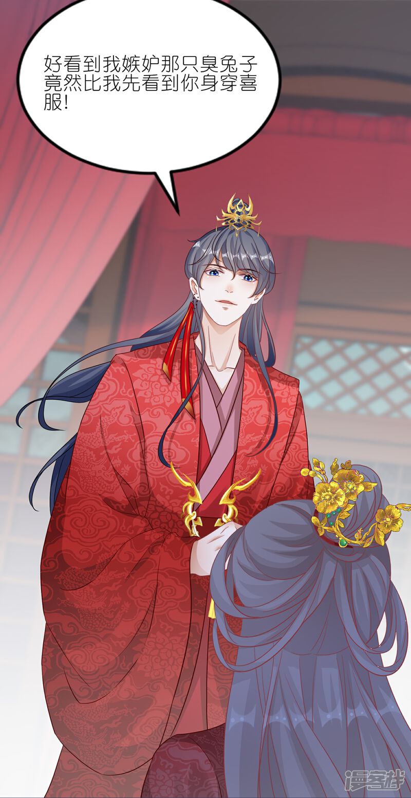 《师哥们太宠我了怎么办》最终话 大结局大婚圆房 第13页