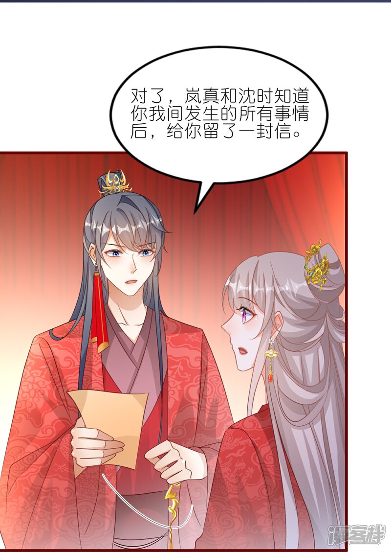 《师哥们太宠我了怎么办》最终话 大结局大婚圆房 第14页