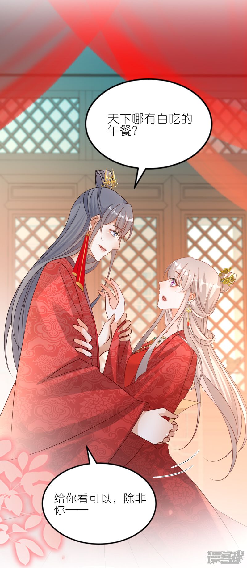 《师哥们太宠我了怎么办》最终话 大结局大婚圆房 第16页