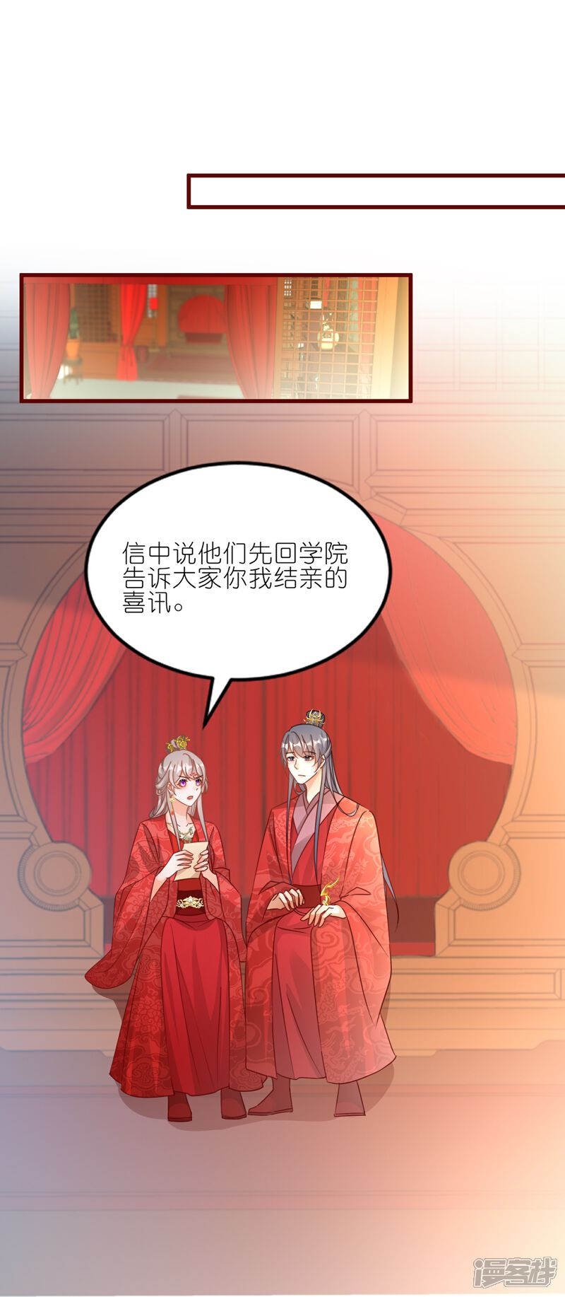 《师哥们太宠我了怎么办》最终话 大结局大婚圆房 第18页