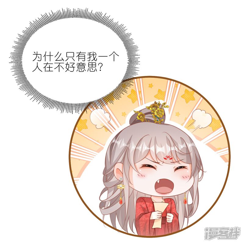 《师哥们太宠我了怎么办》最终话 大结局大婚圆房 第20页