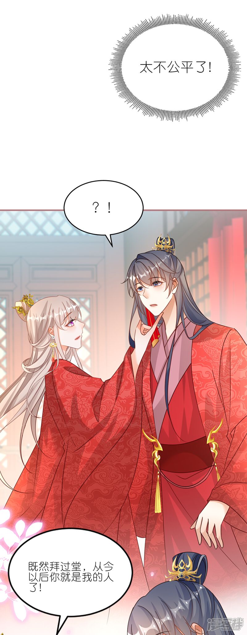《师哥们太宠我了怎么办》最终话 大结局大婚圆房 第21页