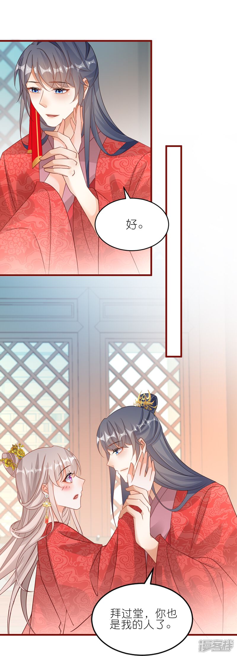 《师哥们太宠我了怎么办》最终话 大结局大婚圆房 第23页
