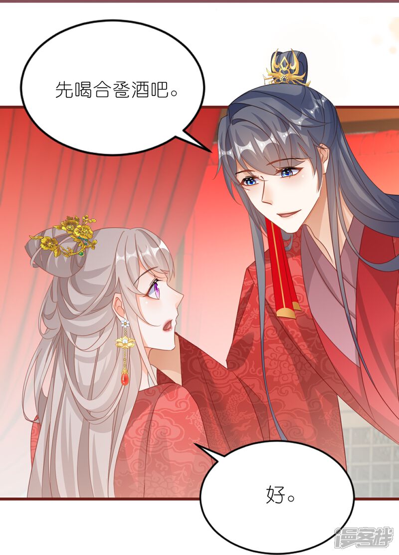 《师哥们太宠我了怎么办》最终话 大结局大婚圆房 第25页