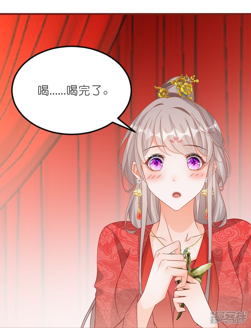 《师哥们太宠我了怎么办》最终话 大结局大婚圆房 第26页