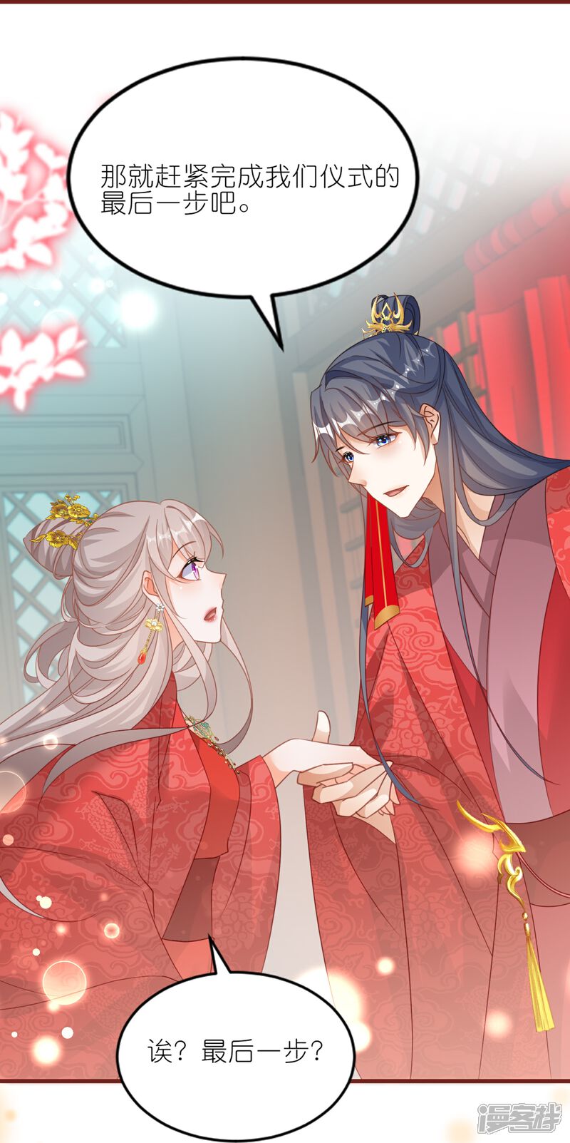 《师哥们太宠我了怎么办》最终话 大结局大婚圆房 第27页
