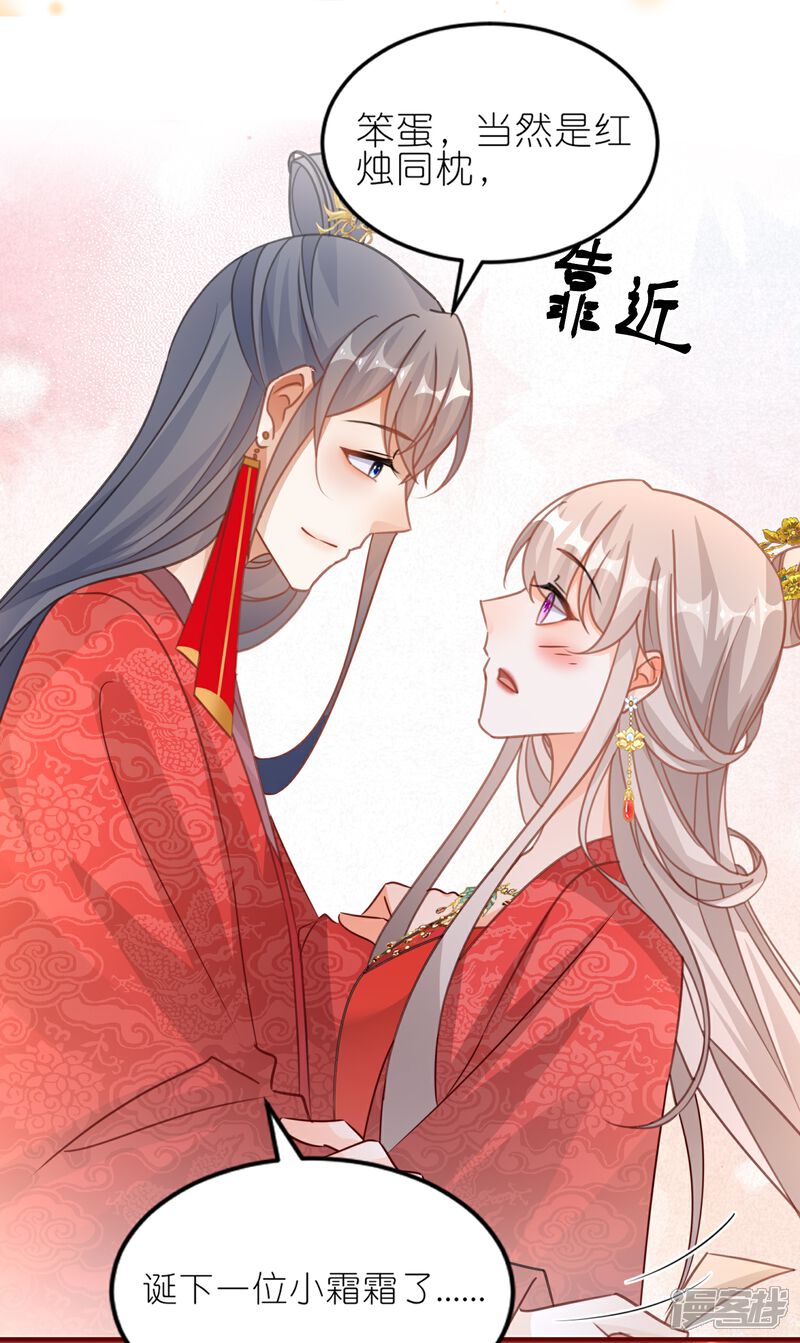 《师哥们太宠我了怎么办》最终话 大结局大婚圆房 第28页