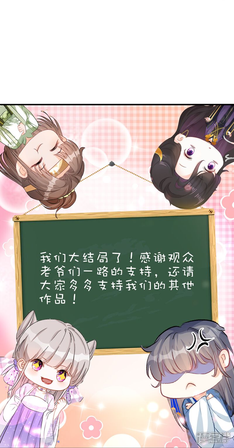《师哥们太宠我了怎么办》最终话 大结局大婚圆房 第30页