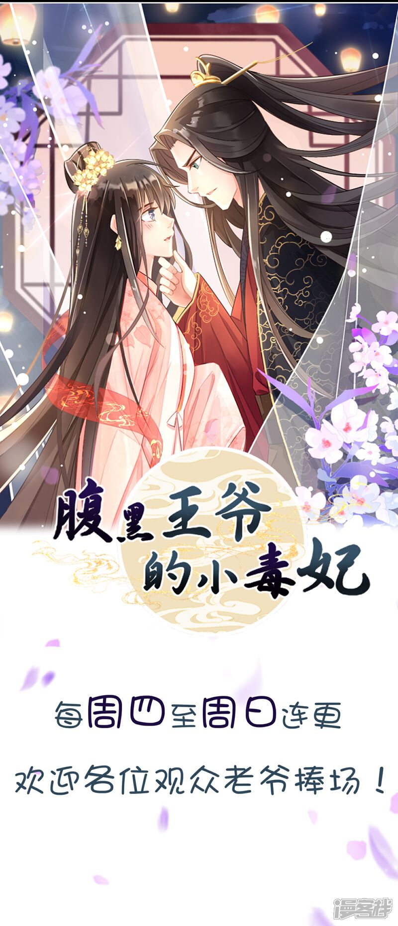 《师哥们太宠我了怎么办》最终话 大结局大婚圆房 第31页