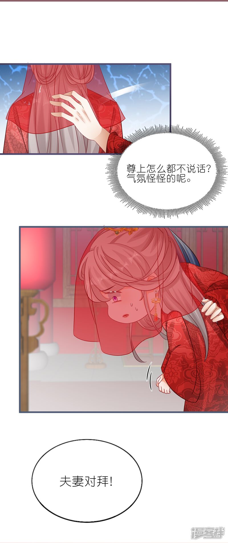 《师哥们太宠我了怎么办》最终话 大结局大婚圆房 第4页