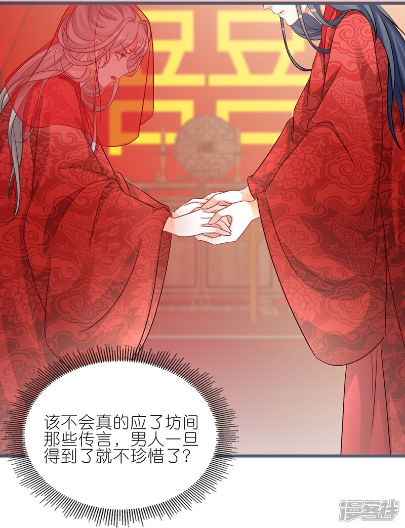 《师哥们太宠我了怎么办》最终话 大结局大婚圆房 第5页