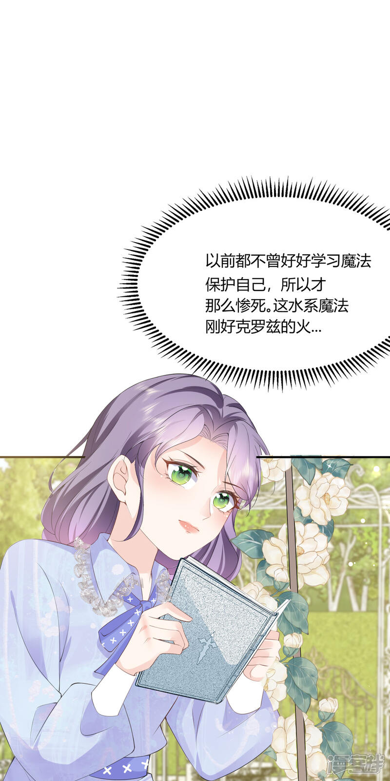 《公爵家的恶女妹妹》第2话 用酒洗面 第22页