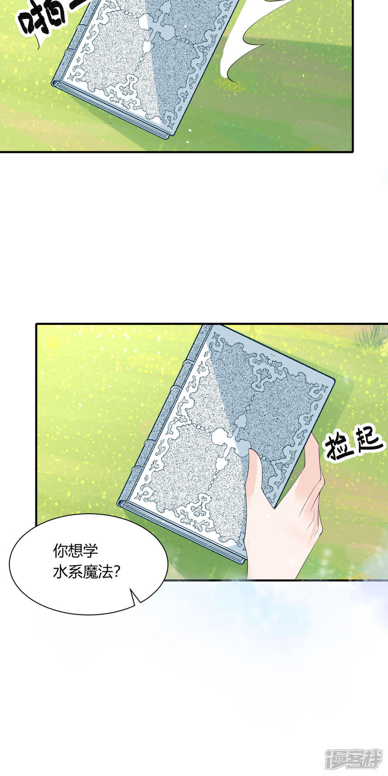 《公爵家的恶女妹妹》第2话 用酒洗面 第26页