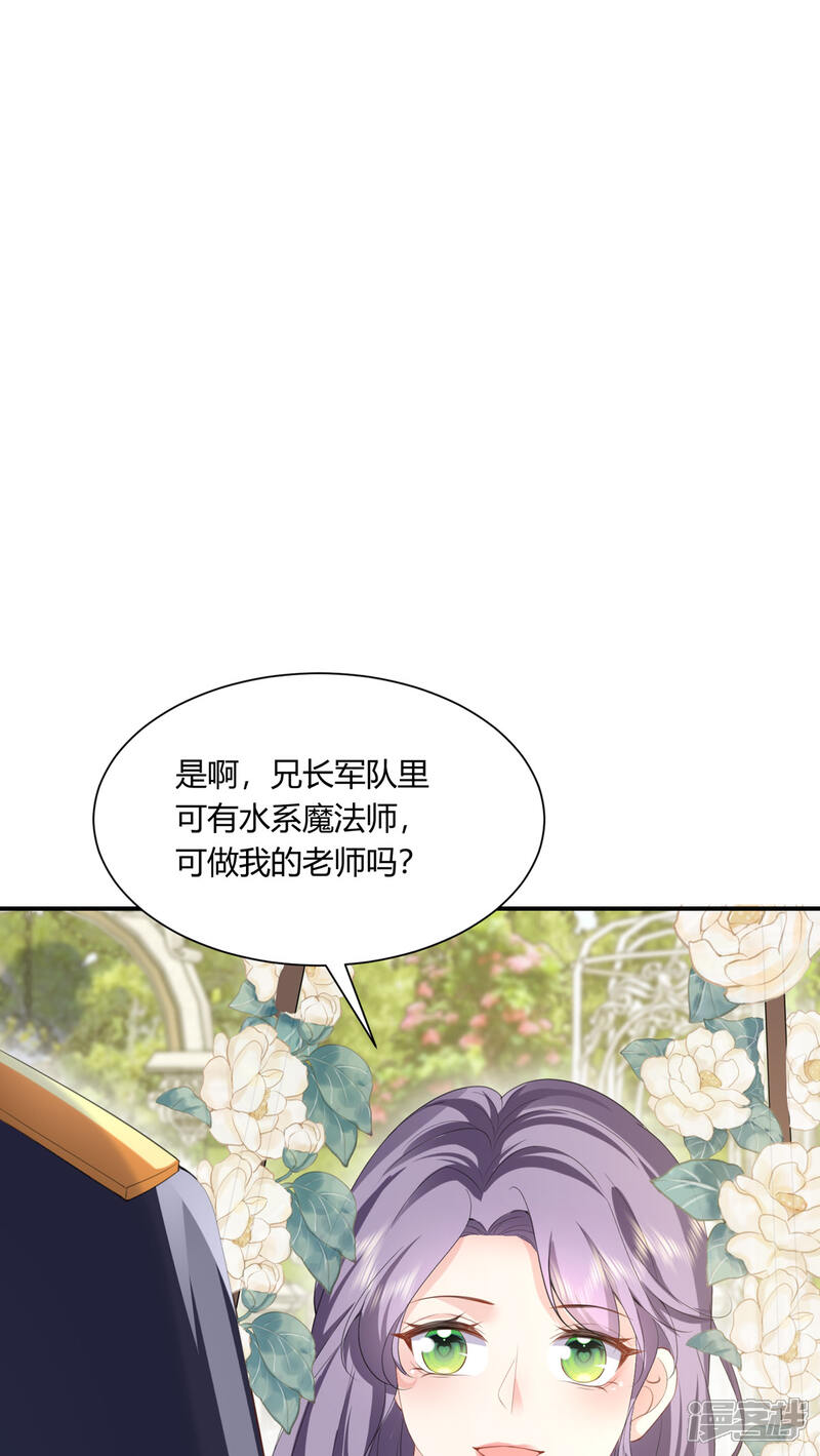《公爵家的恶女妹妹》第2话 用酒洗面 第27页