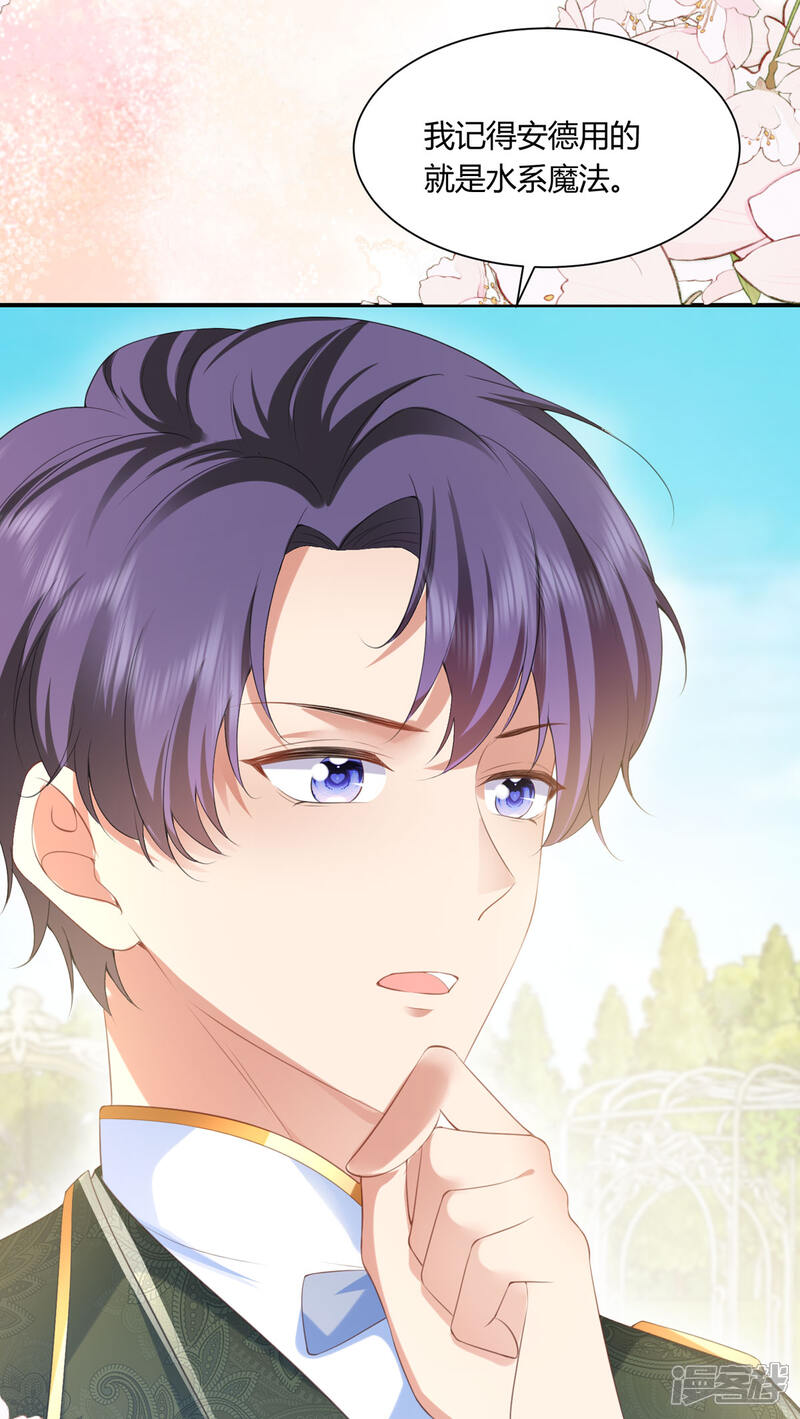 《公爵家的恶女妹妹》第2话 用酒洗面 第29页