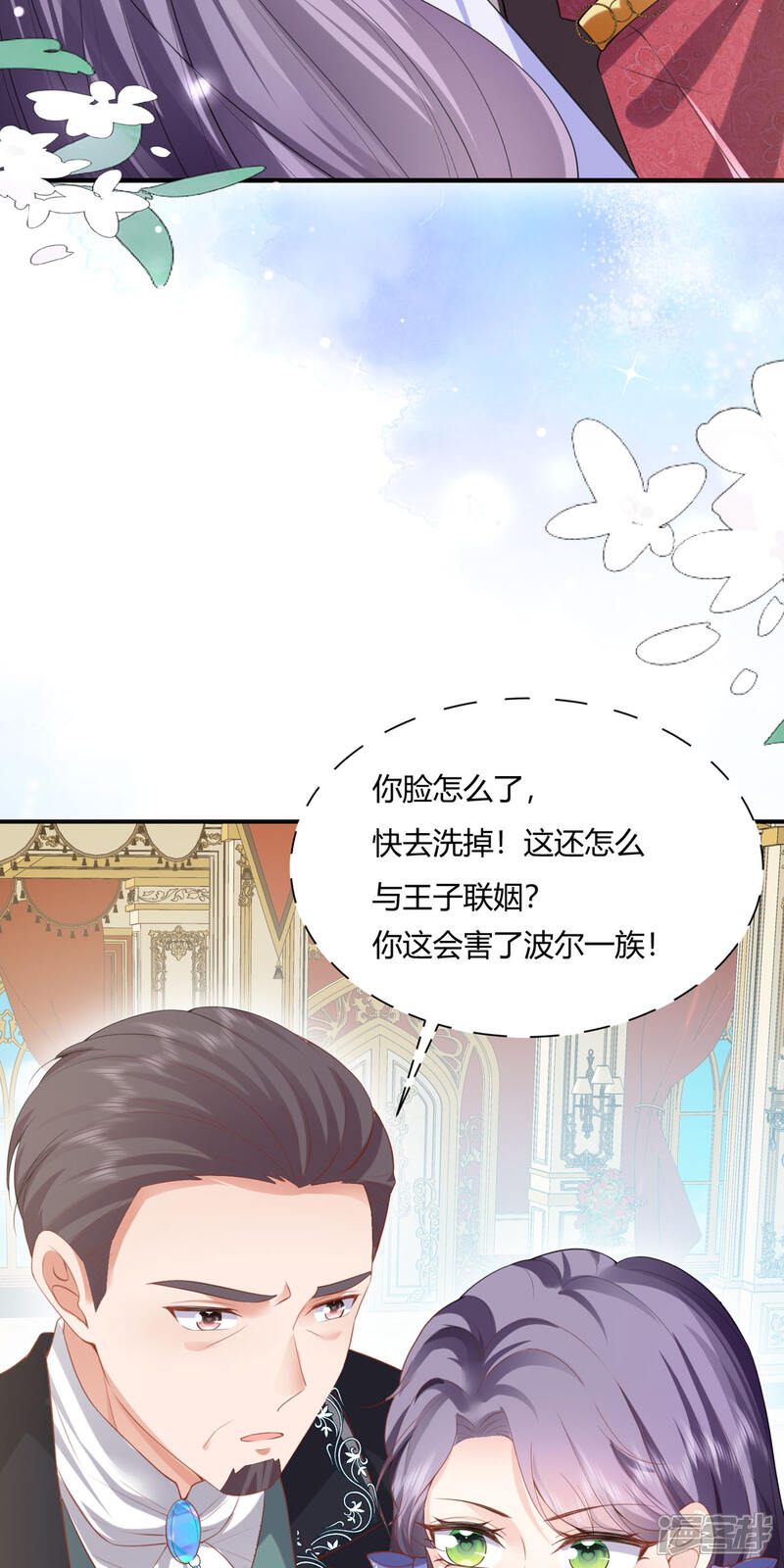 《公爵家的恶女妹妹》第2话 用酒洗面 第3页