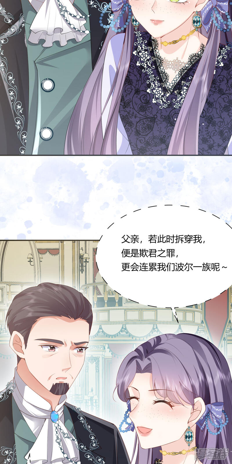 《公爵家的恶女妹妹》第2话 用酒洗面 第4页