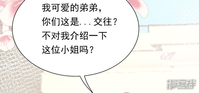 《公爵家的恶女妹妹》第3话 死缠烂打 第45页