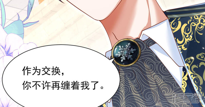 《公爵家的恶女妹妹》第3话 死缠烂打 第73页