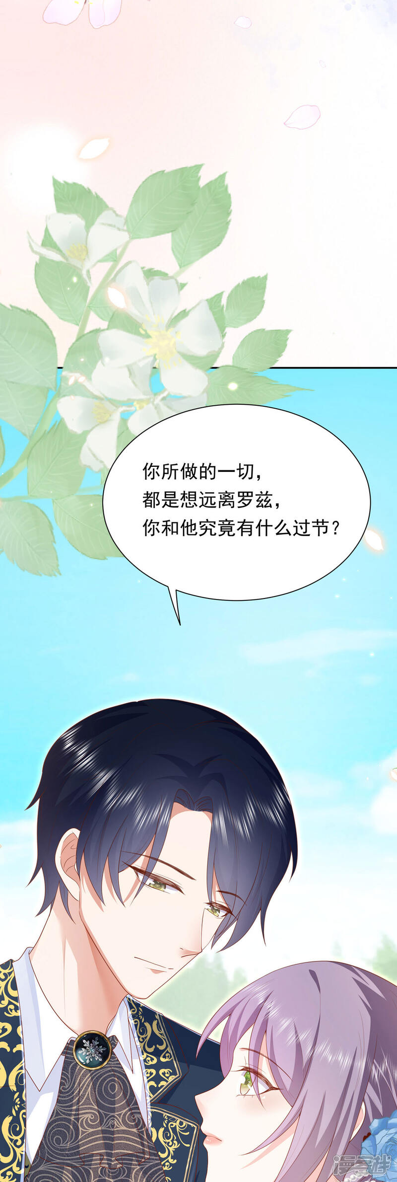 《公爵家的恶女妹妹》第5话 做个交易 第5页