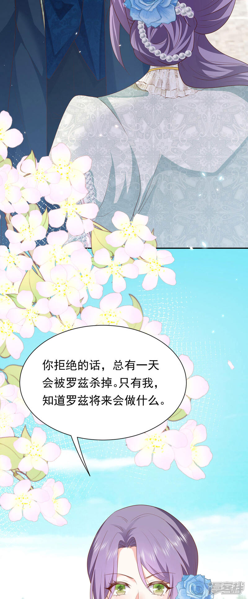 《公爵家的恶女妹妹》第5话 做个交易 第9页
