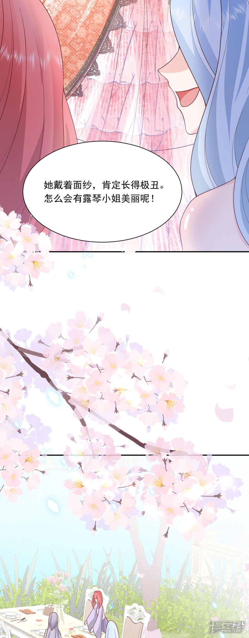 《公爵家的恶女妹妹》第4话 王室学院 第20页