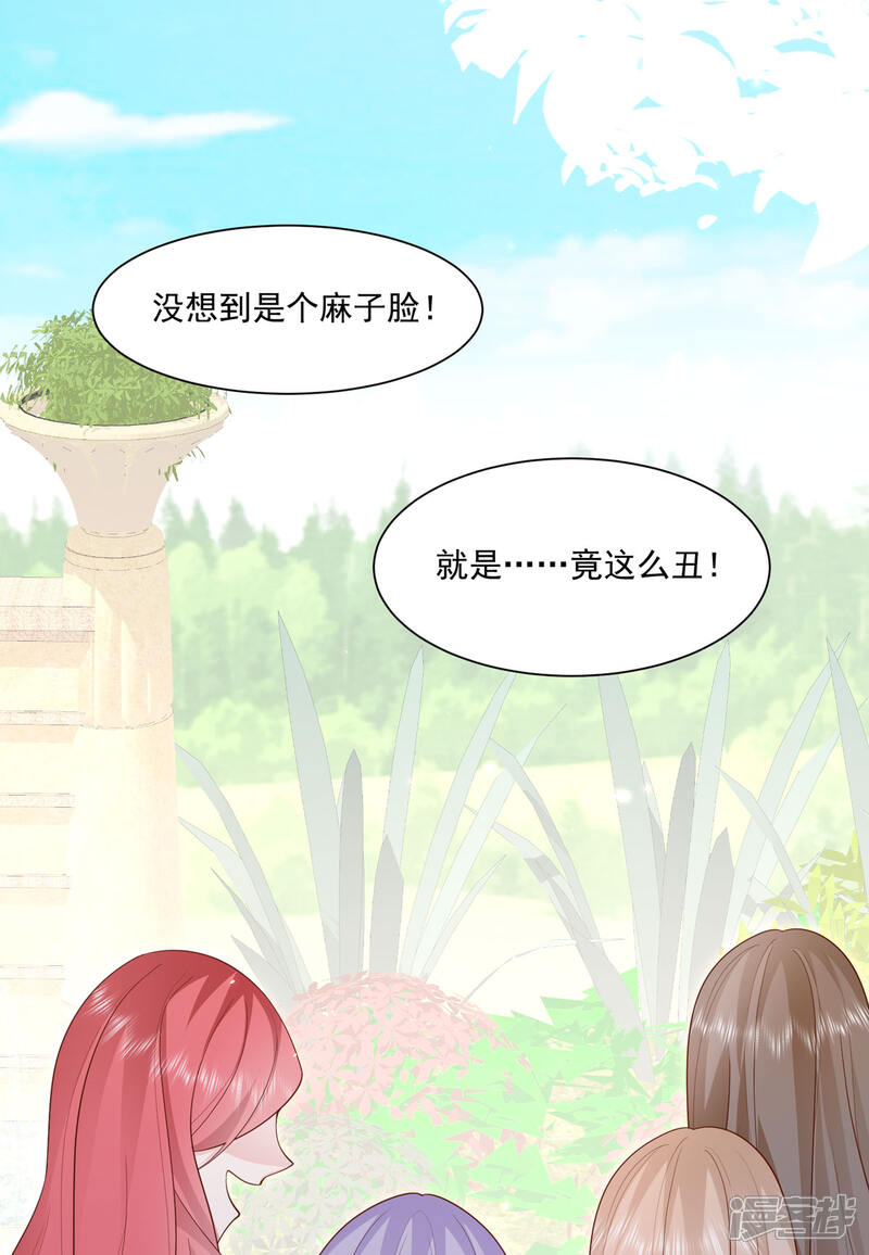 《公爵家的恶女妹妹》第4话 王室学院 第28页