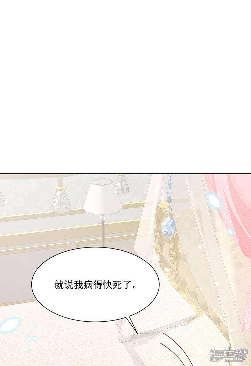 《公爵家的恶女妹妹》第4话 王室学院 第2页