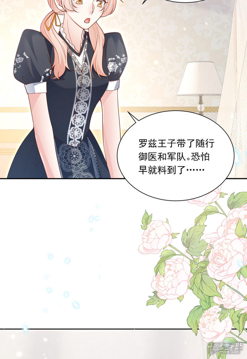 《公爵家的恶女妹妹》第4话 王室学院 第4页