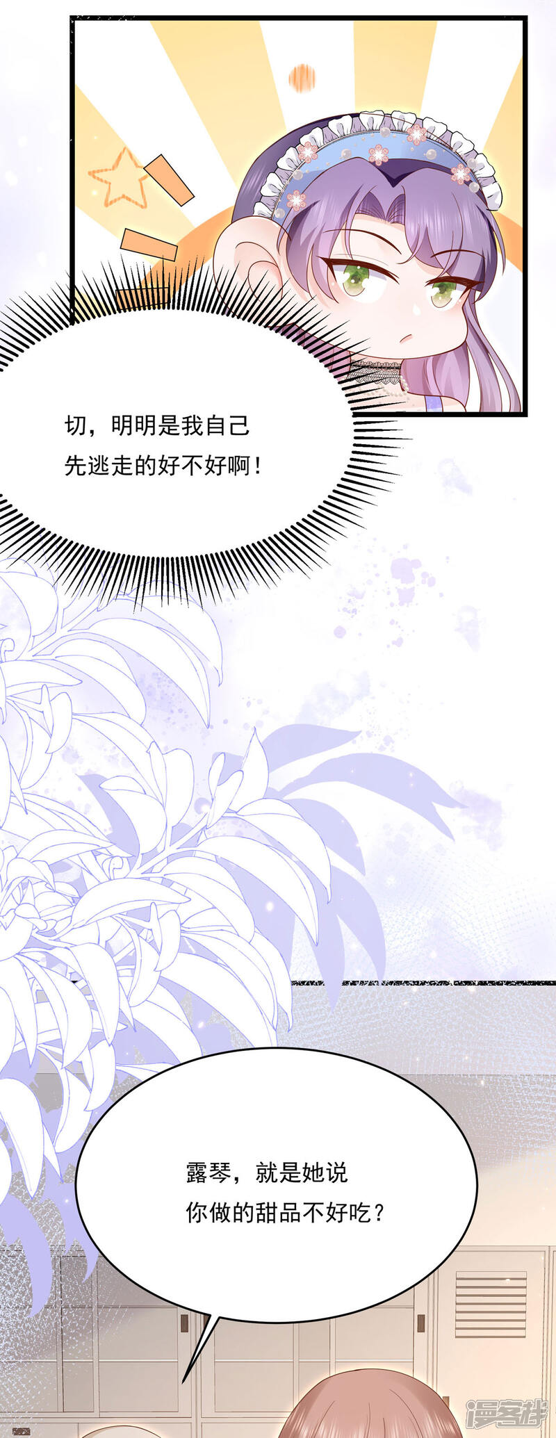 《公爵家的恶女妹妹》第7话 小惩罚 第14页