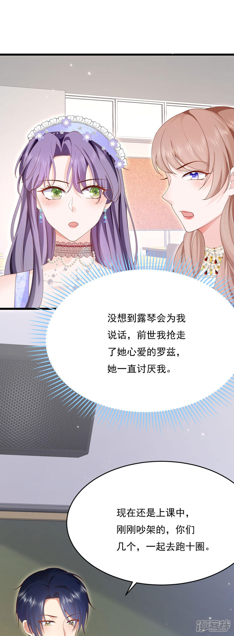 《公爵家的恶女妹妹》第7话 小惩罚 第17页