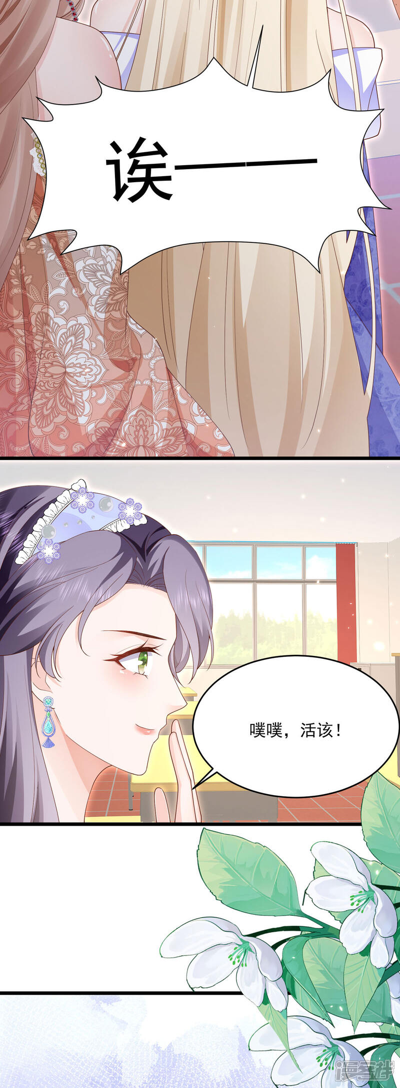 《公爵家的恶女妹妹》第7话 小惩罚 第19页