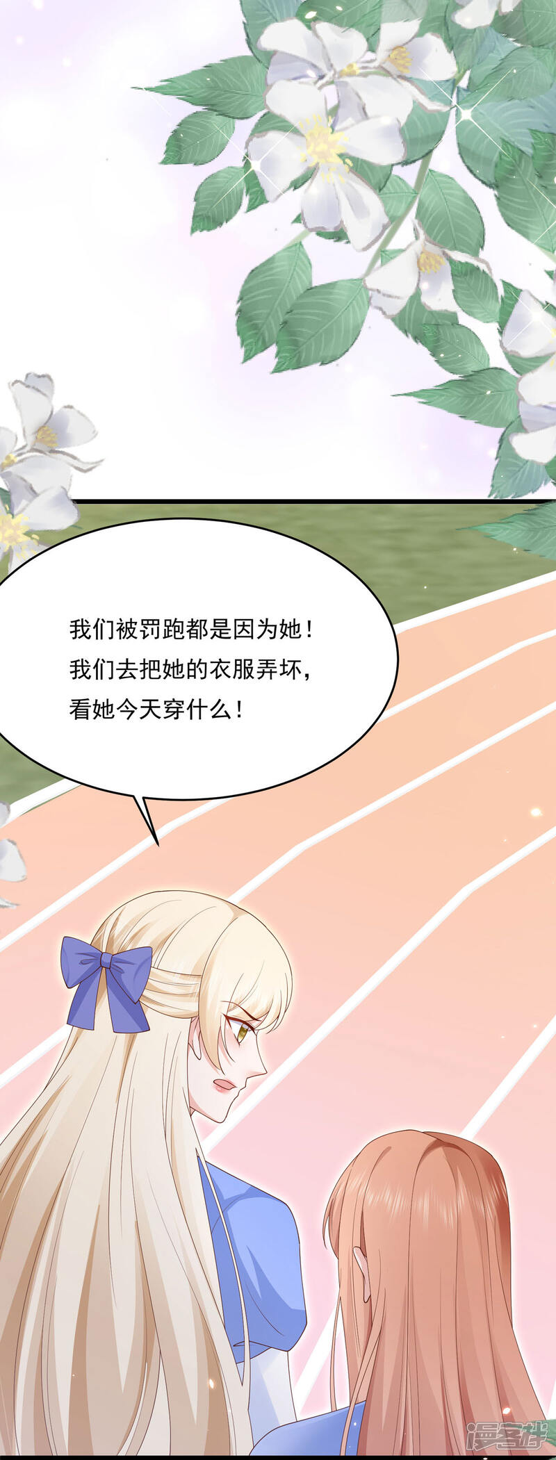 《公爵家的恶女妹妹》第7话 小惩罚 第25页