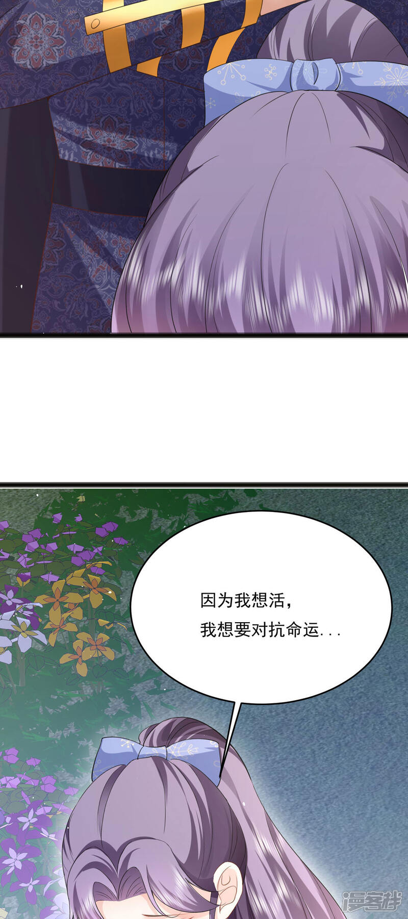 《公爵家的恶女妹妹》第6话 我想要对抗命运 第23页