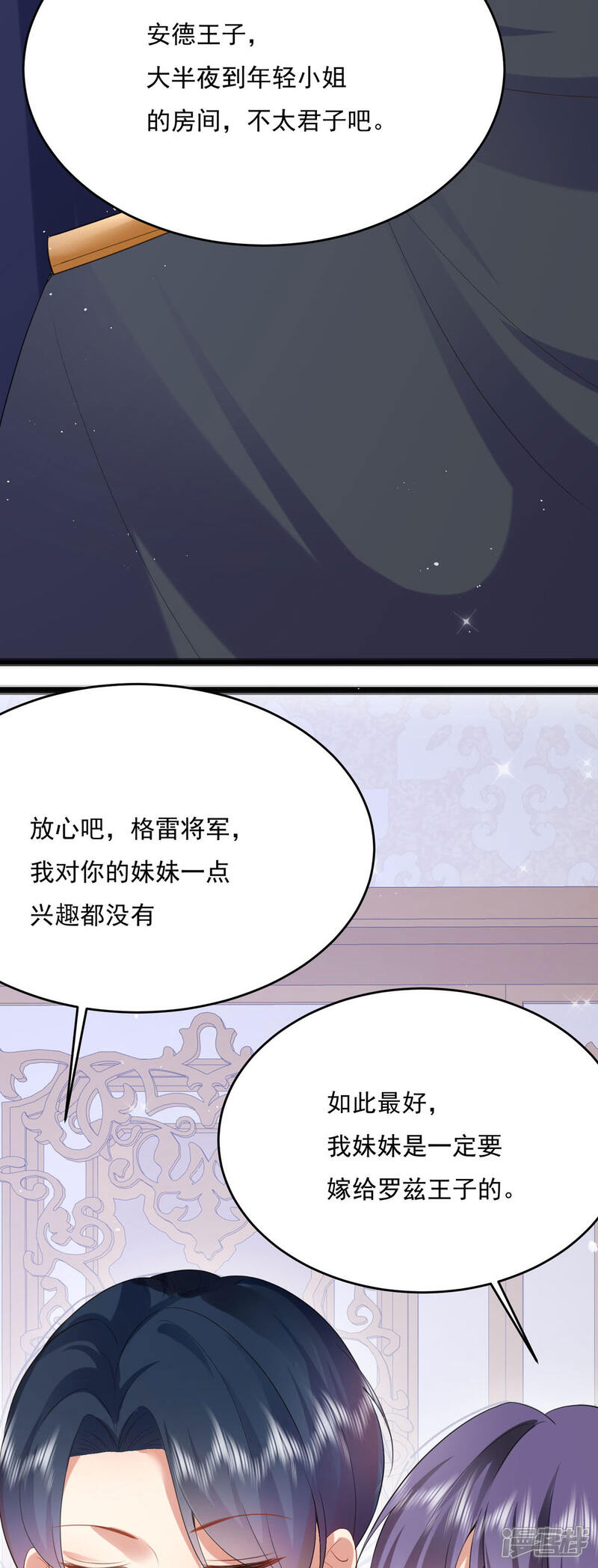 《公爵家的恶女妹妹》第6话 我想要对抗命运 第30页