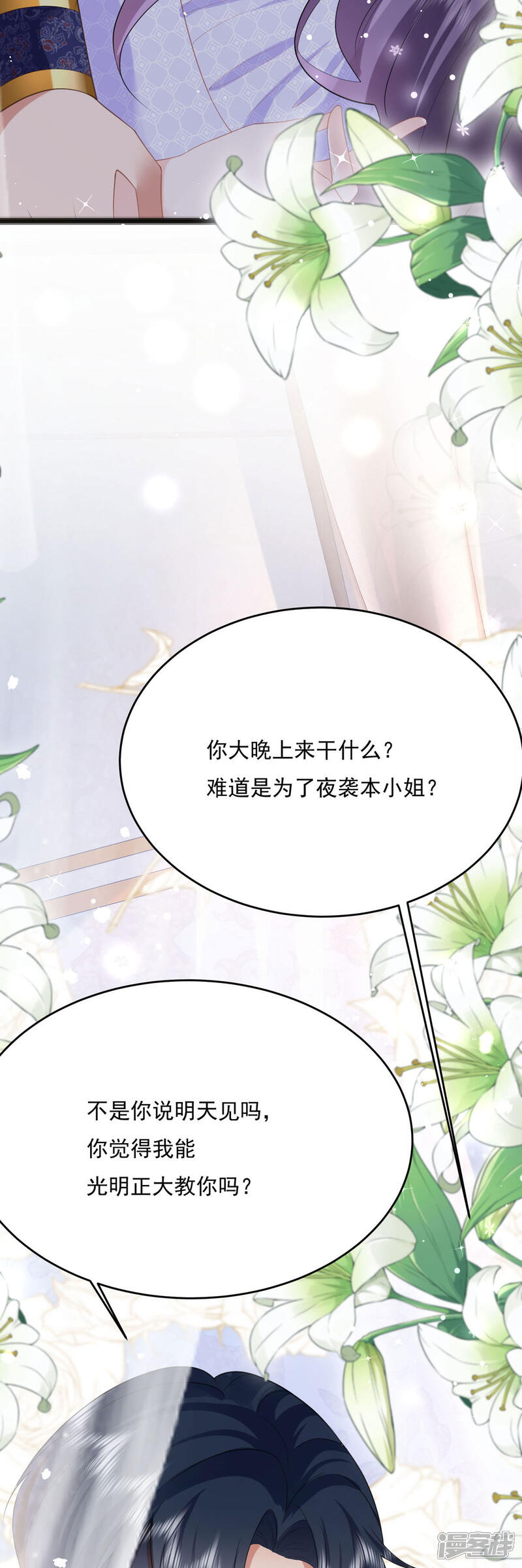 《公爵家的恶女妹妹》第6话 我想要对抗命运 第6页